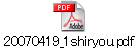 20070419_1shiryou.pdf