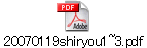 20070119shiryou1~3.pdf
