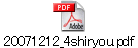 20071212_4shiryou.pdf