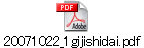 20071022_1gijishidai.pdf