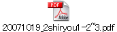 20071019_2shiryou1-2~3.pdf