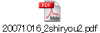20071016_2shiryou2.pdf