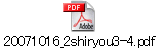 20071016_2shiryou3-4.pdf