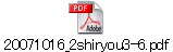 20071016_2shiryou3-6.pdf