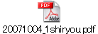 20071004_1shiryou.pdf