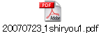 20070723_1shiryou1.pdf