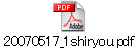 20070517_1shiryou.pdf