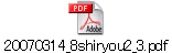 20070314_8shiryou2_3.pdf