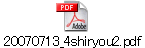 20070713_4shiryou2.pdf