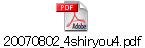 20070802_4shiryou4.pdf