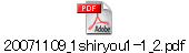 20071109_1shiryou1-1_2.pdf