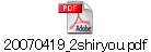 20070419_2shiryou.pdf