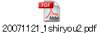 20071121_1shiryou2.pdf