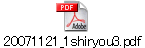 20071121_1shiryou3.pdf