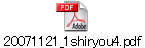 20071121_1shiryou4.pdf