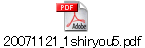 20071121_1shiryou5.pdf