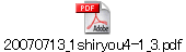 20070713_1shiryou4-1_3.pdf