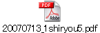 20070713_1shiryou5.pdf