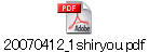 20070412_1shiryou.pdf