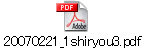 20070221_1shiryou3.pdf