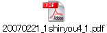 20070221_1shiryou4_1.pdf