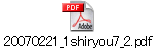 20070221_1shiryou7_2.pdf