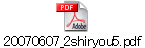 20070607_2shiryou5.pdf