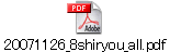 20071126_8shiryou_all.pdf