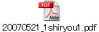 20070521_1shiryou1.pdf