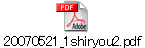 20070521_1shiryou2.pdf