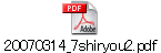 20070314_7shiryou2.pdf