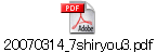 20070314_7shiryou3.pdf