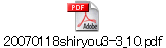 20070118shiryou3-3_10.pdf