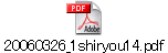 20060326_1shiryou14.pdf