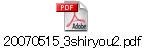 20070515_3shiryou2.pdf