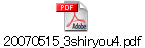 20070515_3shiryou4.pdf