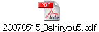 20070515_3shiryou5.pdf