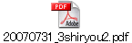 20070731_3shiryou2.pdf