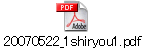 20070522_1shiryou1.pdf