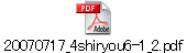 20070717_4shiryou6-1_2.pdf