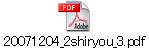 20071204_2shiryou_3.pdf