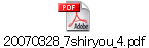 20070328_7shiryou_4.pdf