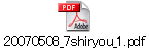 20070508_7shiryou_1.pdf