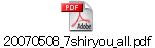 20070508_7shiryou_all.pdf