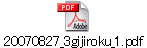 20070827_3gijiroku_1.pdf