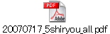 20070717_5shiryou_all.pdf