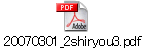 20070301_2shiryou3.pdf