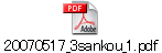 20070517_3sankou_1.pdf