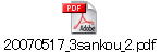 20070517_3sankou_2.pdf