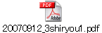 20070912_3shiryou1.pdf